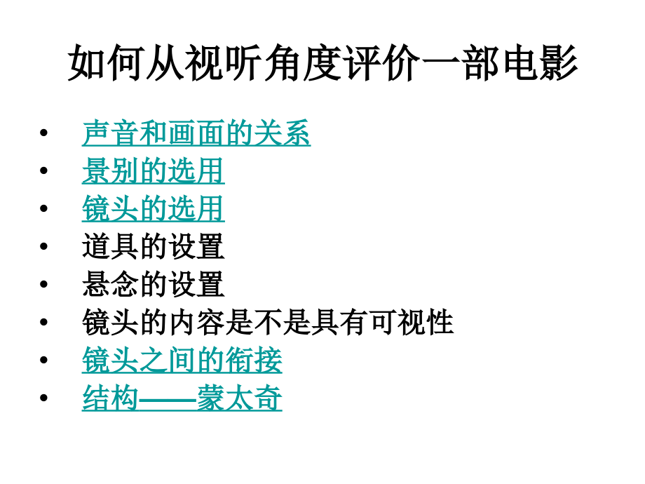 如何评价分镜头剧本(电影).ppt_第1页