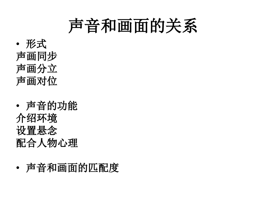 如何评价分镜头剧本(电影).ppt_第2页