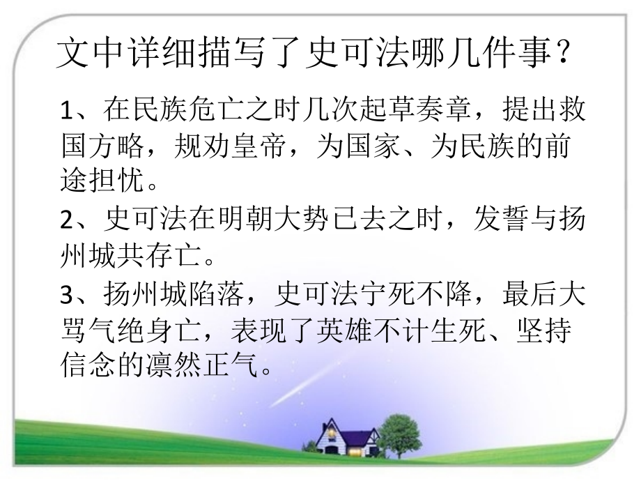 《梅香正浓》思考题.ppt_第1页