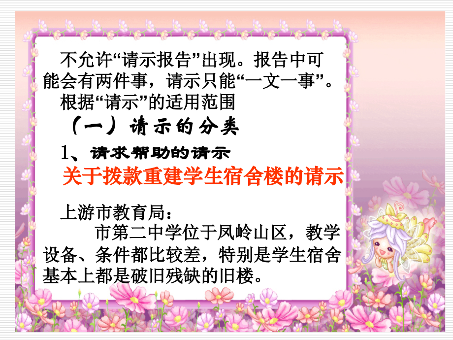 财经应用文-第二章第一节请示.ppt_第2页