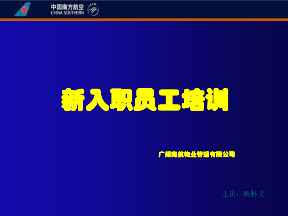 入职保安培训.ppt_第1页