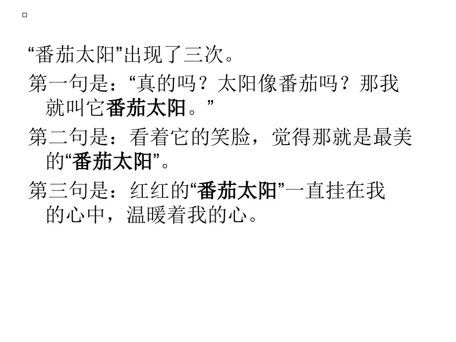 番茄太阳.ppt_第2页