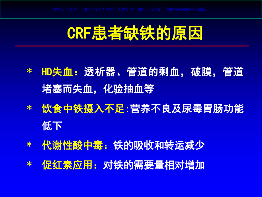 慢性肾衰铁剂的补充课件.ppt_第2页