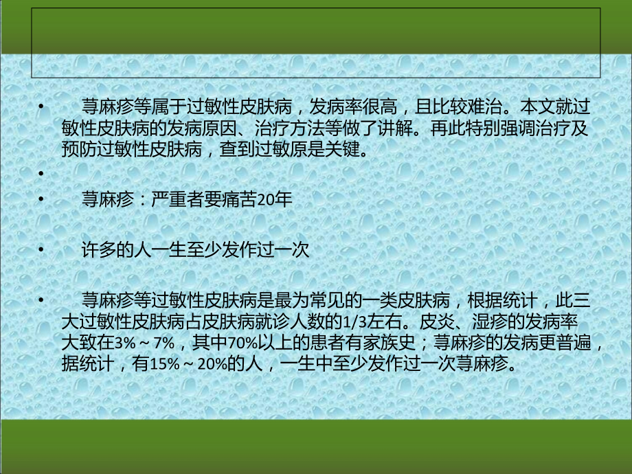 过敏性荨麻疹怎么办.ppt_第2页