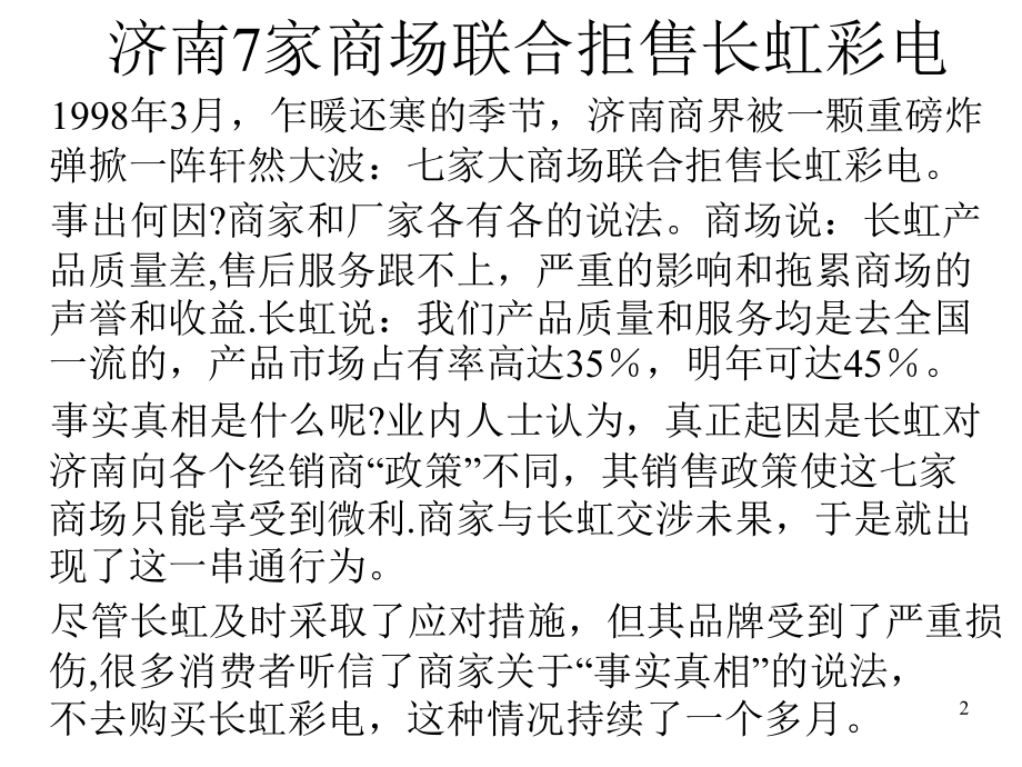 第九章 渠道策略.ppt_第2页
