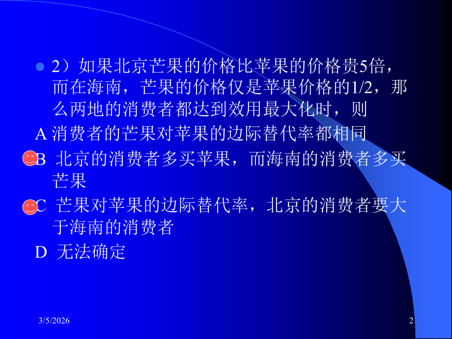 第四章 生产论2.ppt_第2页