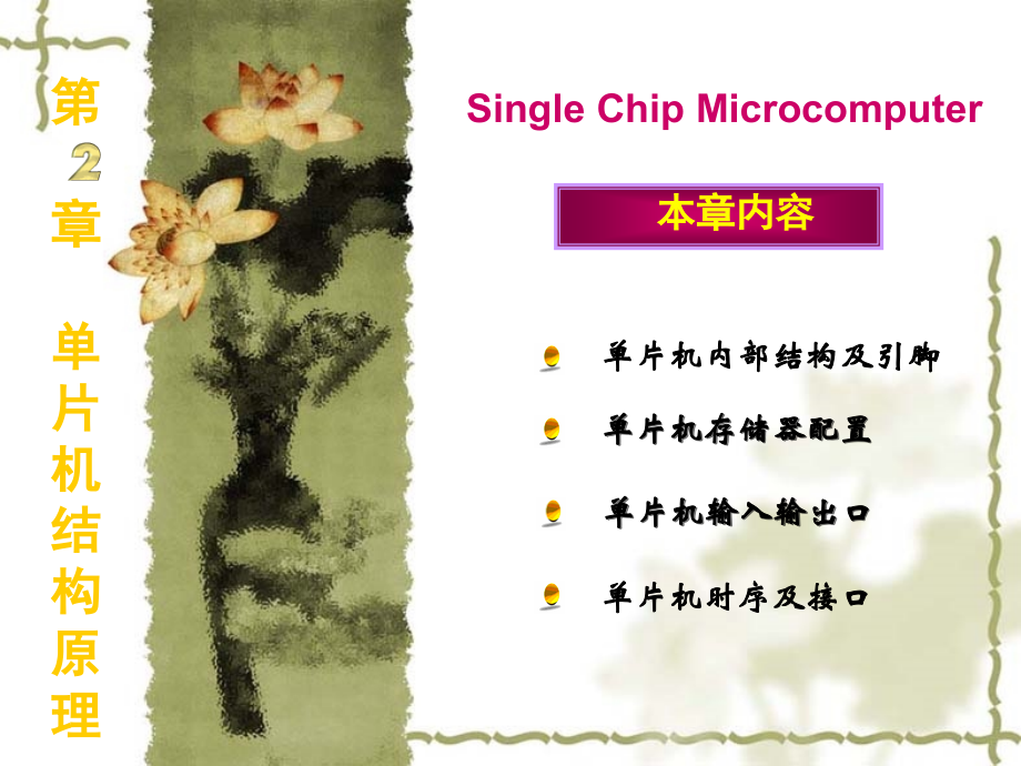 单片机第二章.ppt_第1页