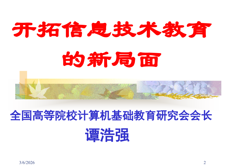 南京理工大学全体老师问好.ppt_第2页