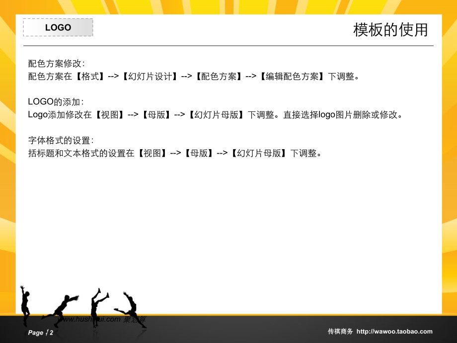 运动PPT模板.ppt_第2页