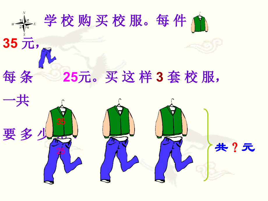 四年级数学乘法分配律1.ppt_第2页