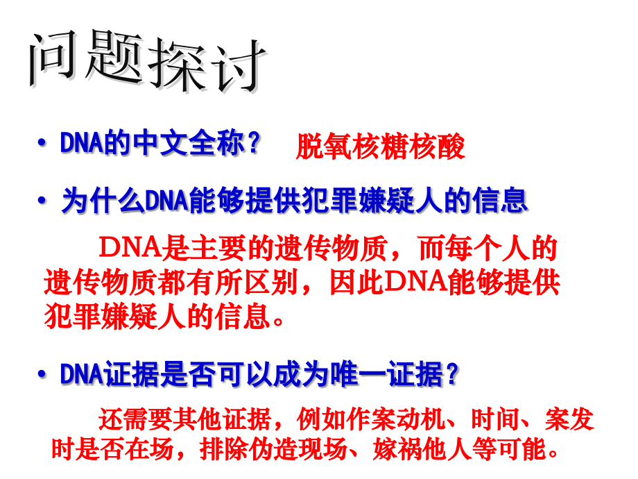 核酸的结构和功能-(2).ppt_第2页