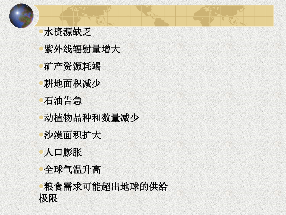 让世界更美好.ppt_第2页