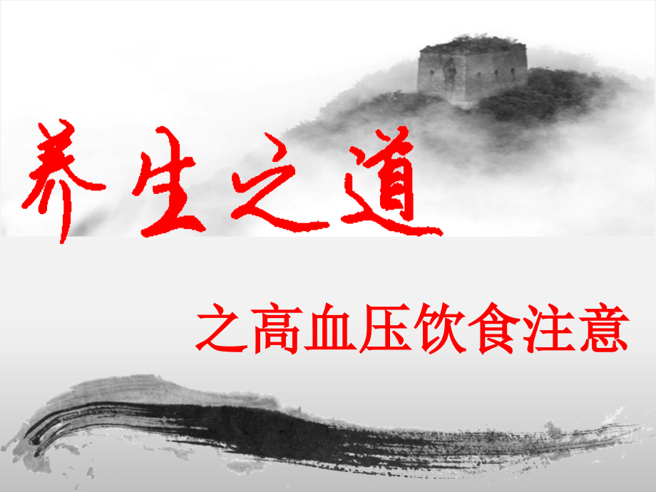 高血压. (2).ppt_第1页