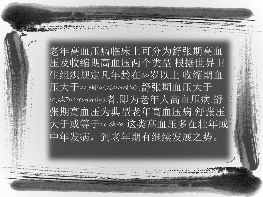 高血压. (2).ppt_第2页