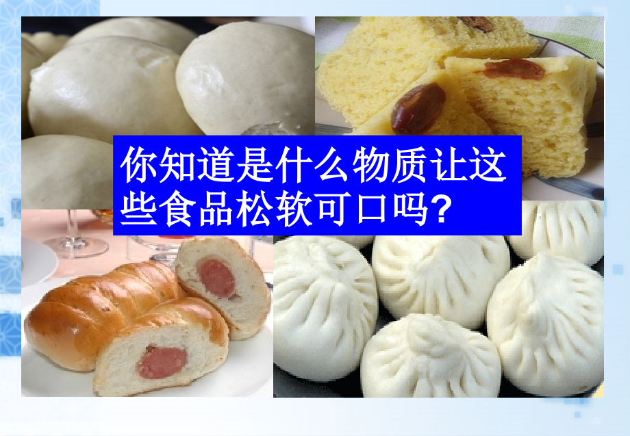 海水制碱第一课时--课件.ppt_第1页