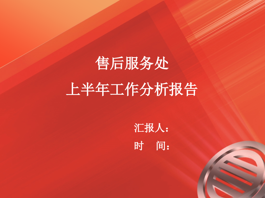 售后服务1.ppt_第1页