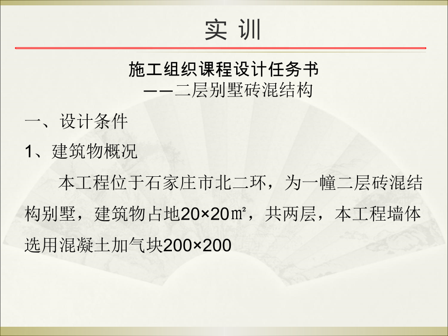 施工组织K40+2_吴艳燕.ppt_第1页