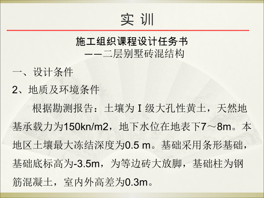 施工组织K40+2_吴艳燕.ppt_第2页