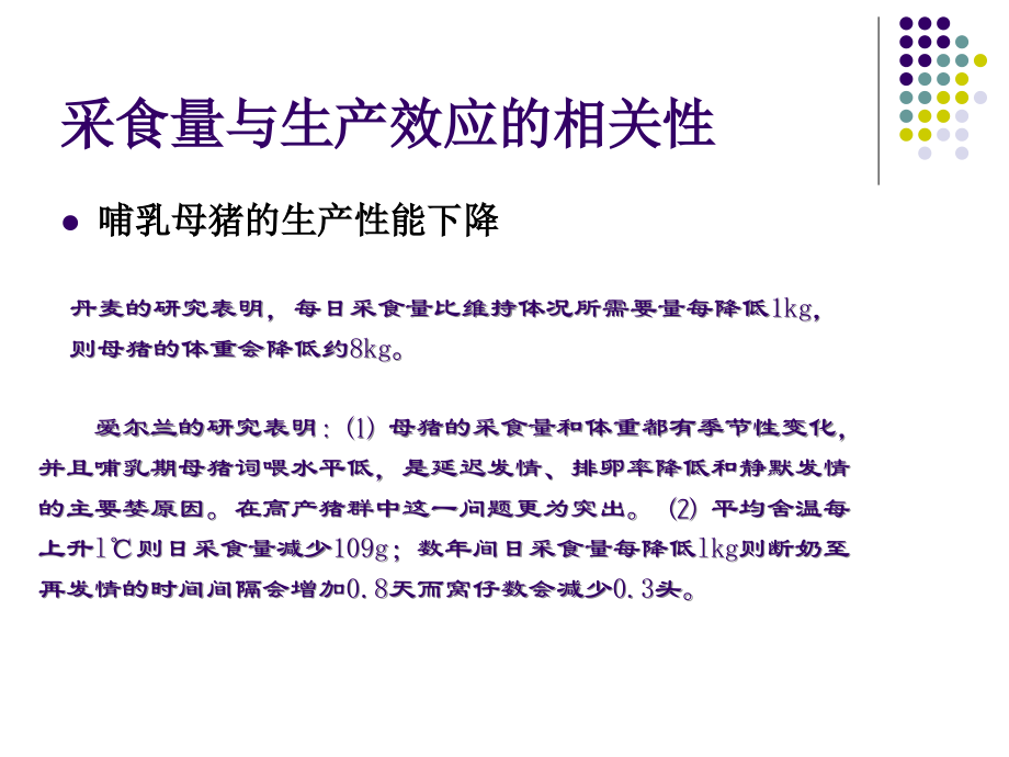 畜禽的采食量与生产效能.ppt_第2页