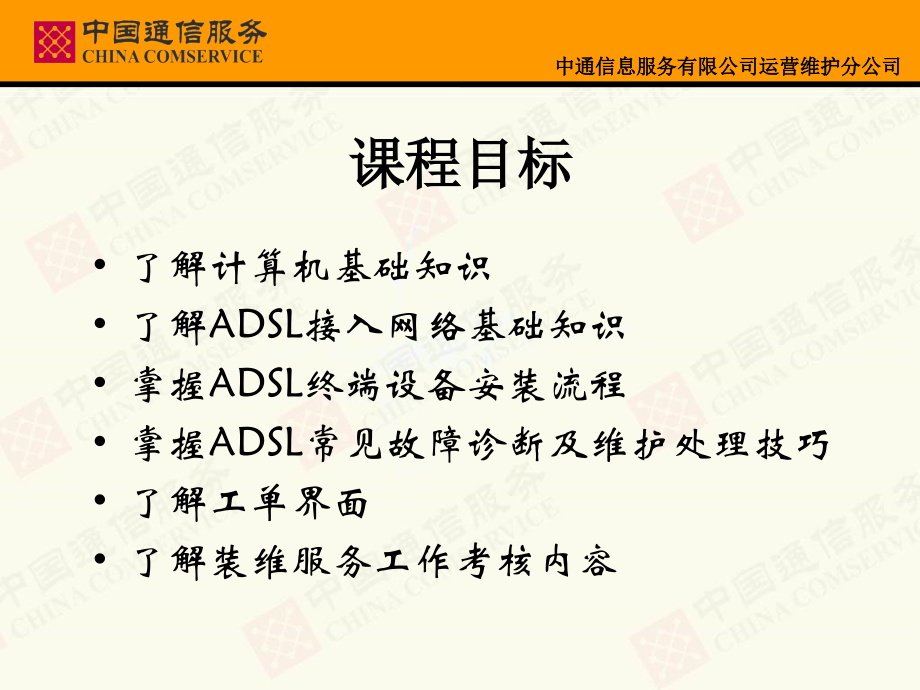 宽带装维业务理论知识.ppt_第2页