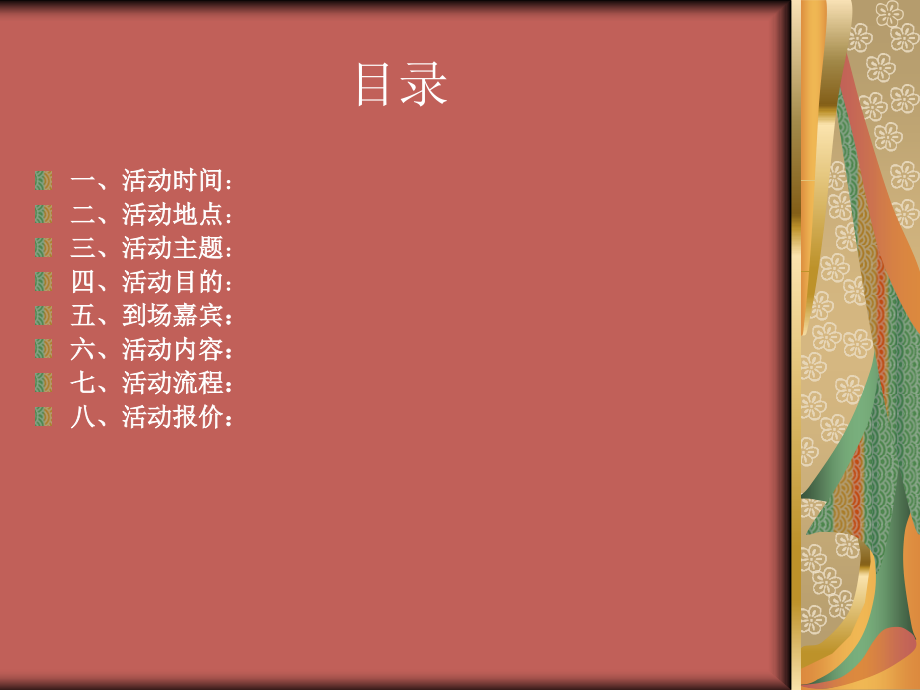 周年庆颁奖晚会.ppt_第2页