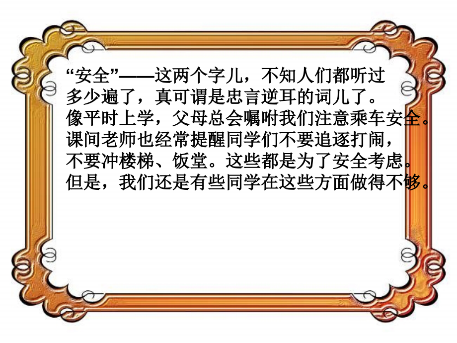 安全教育3.ppt_第2页