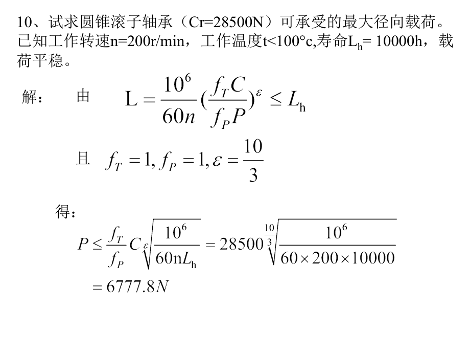 机械设计第十章习题.ppt_第1页