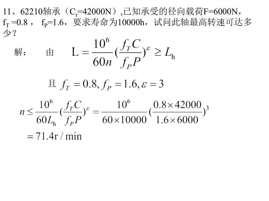 机械设计第十章习题.ppt_第2页