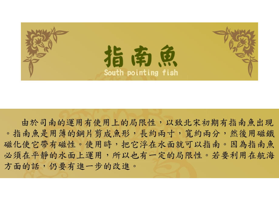中国早期指南针.ppt_第1页