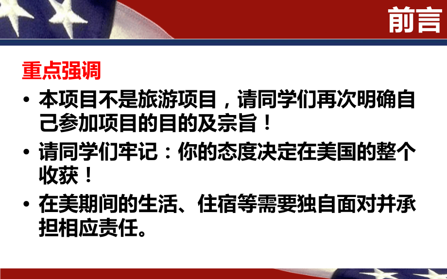 SRA行前辅导,出发前需详细了解.ppt_第2页