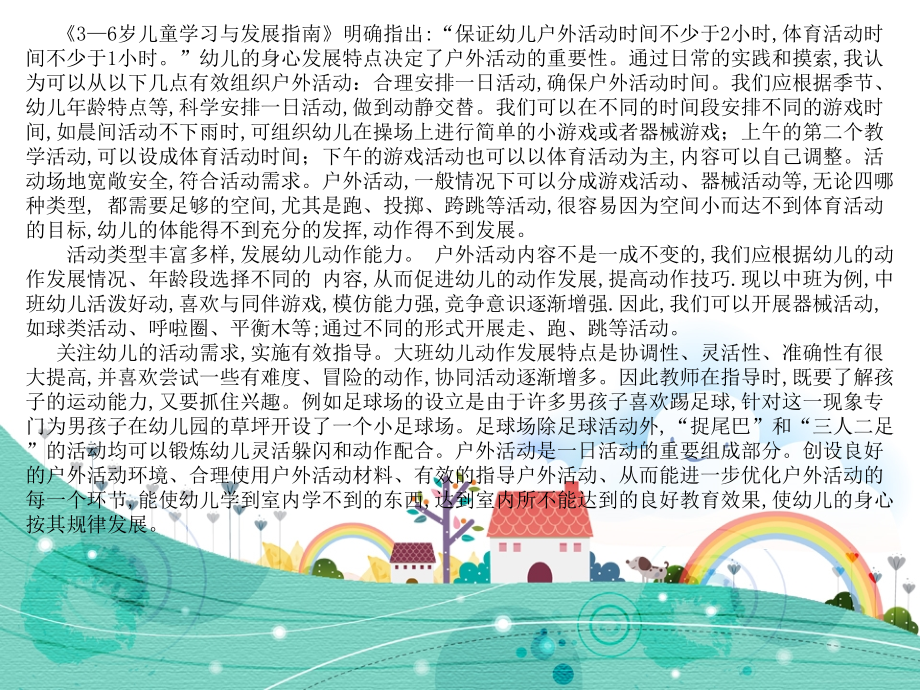 大三班户外活动剪影.ppt_第2页
