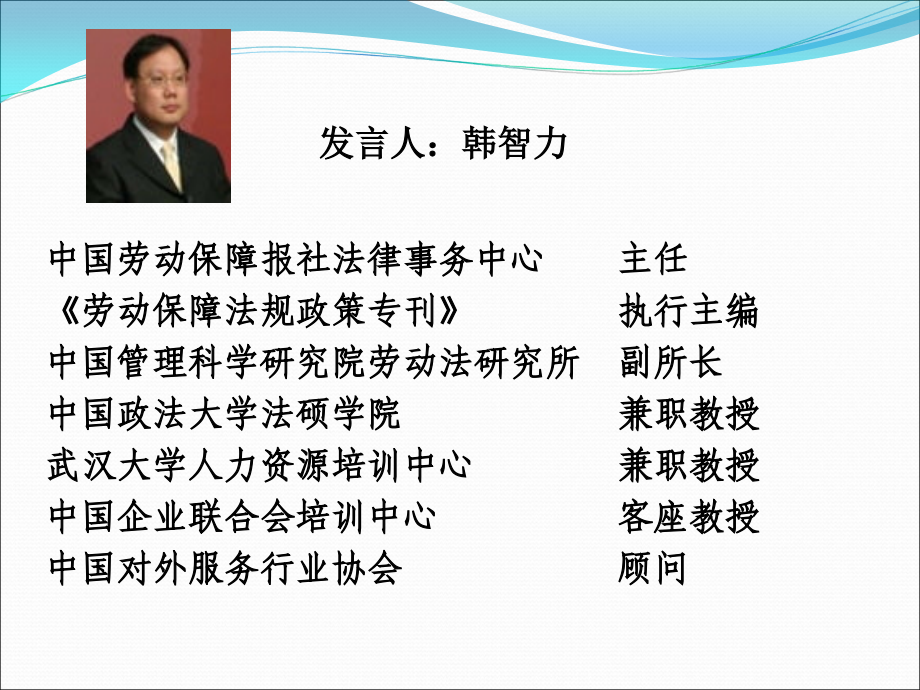 社保法律与劳动争议.ppt_第2页