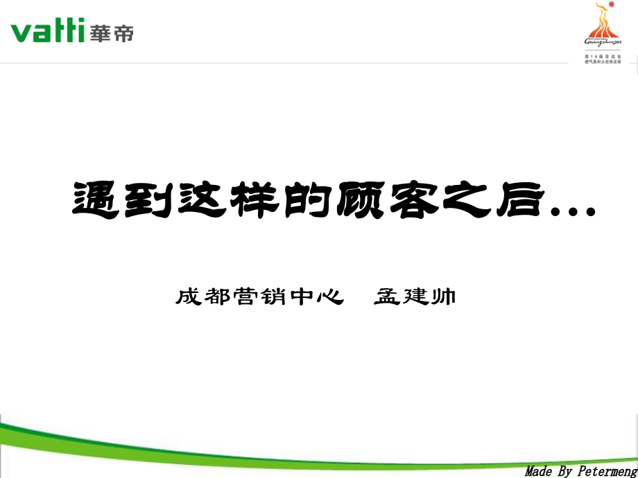 销售小技巧.ppt_第1页