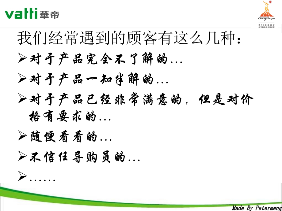 销售小技巧.ppt_第2页