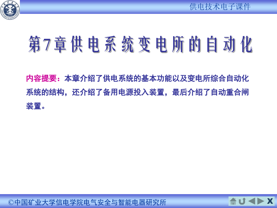 电工技术7.ppt_第1页