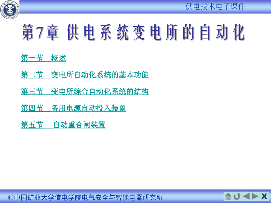 电工技术7.ppt_第2页