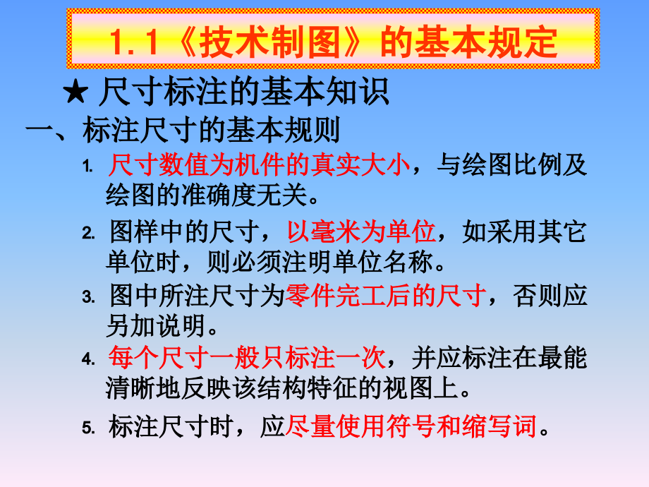 第一章.制图的基本知识.ppt_第2页