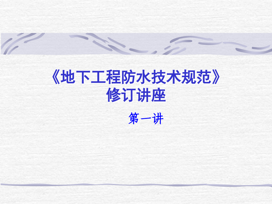 配电讲座第一讲.ppt_第1页