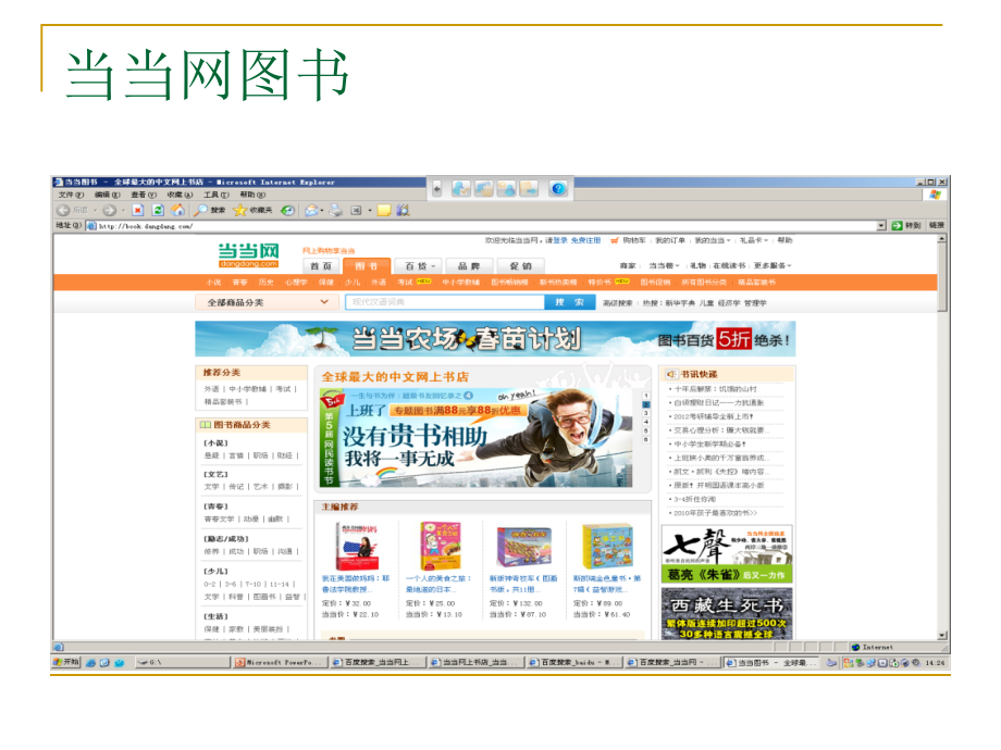 当当网上书店.ppt_第2页