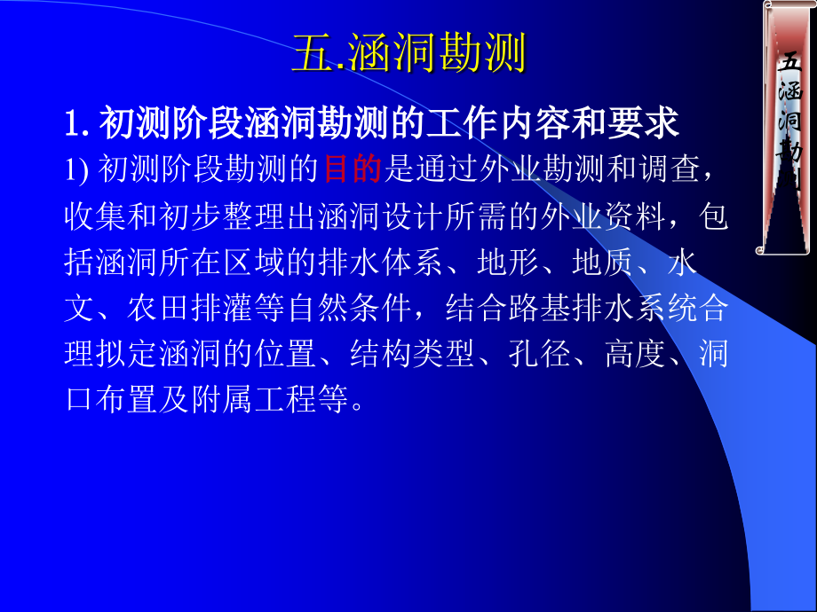 涵洞设计细则(5).ppt_第2页