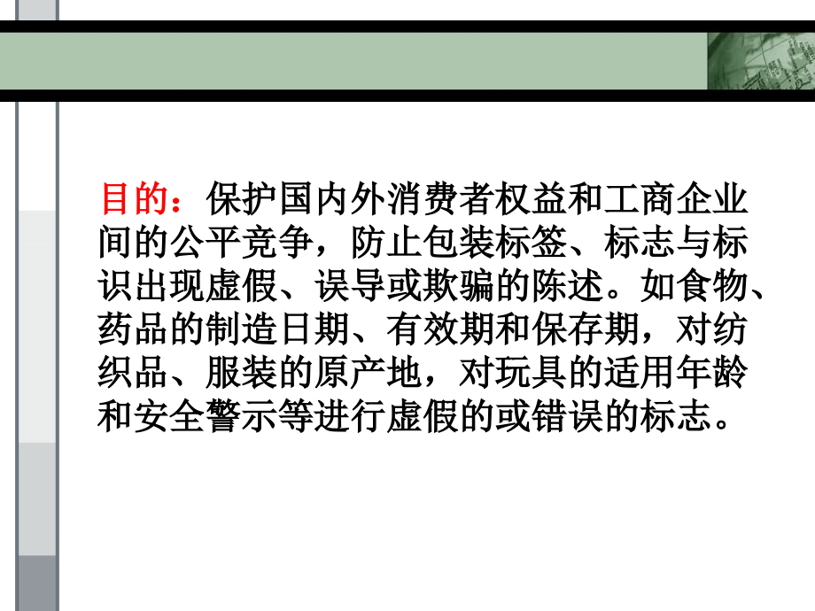 第七章 包装信息管理法律制度.ppt_第2页