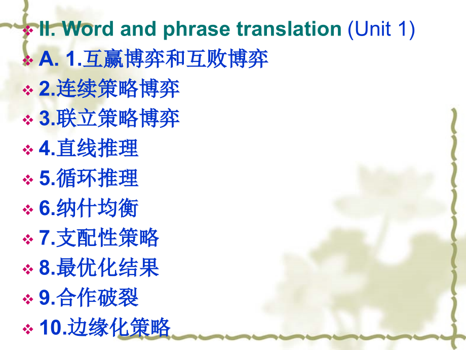 科普U1-5 + 7答案.ppt_第2页