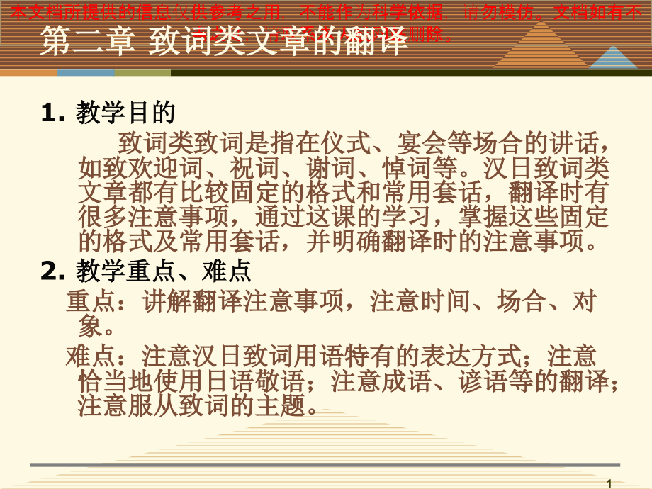 日汉互译专题知识专业知识讲座.ppt_第1页