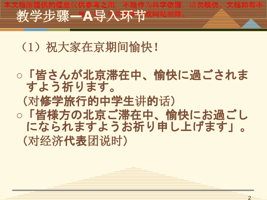 日汉互译专题知识专业知识讲座.ppt_第2页