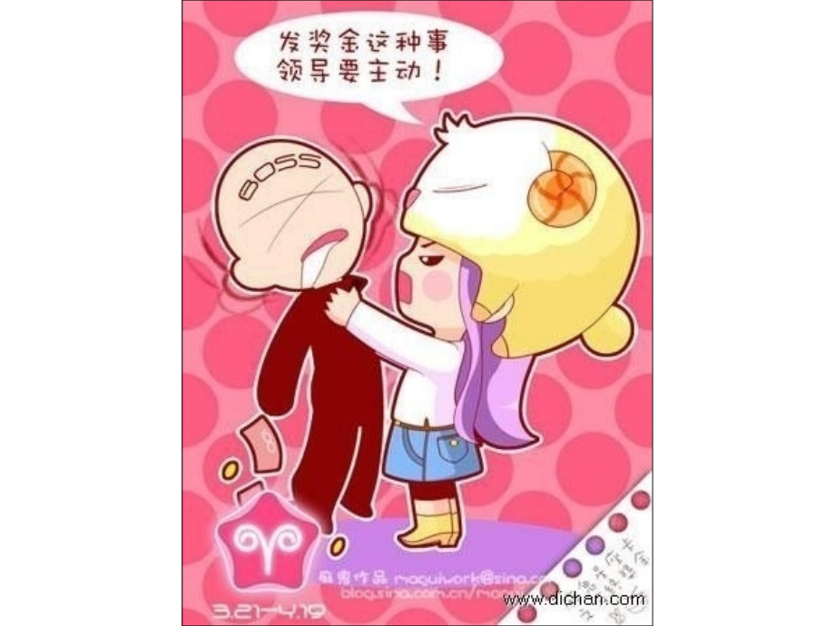 【当12星座领到工资后】太贴切啦!有图有真相.ppt_第1页