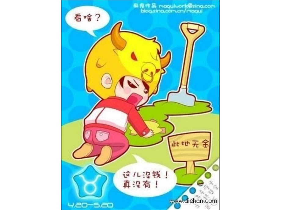 【当12星座领到工资后】太贴切啦!有图有真相.ppt_第2页
