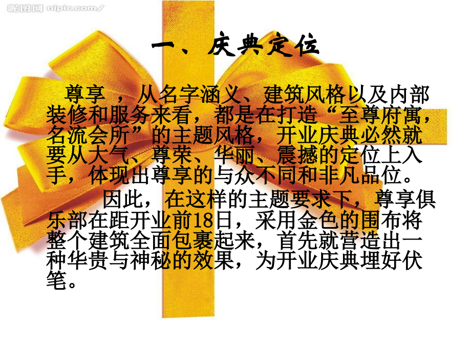 尊享俱乐部开业庆典.ppt_第2页