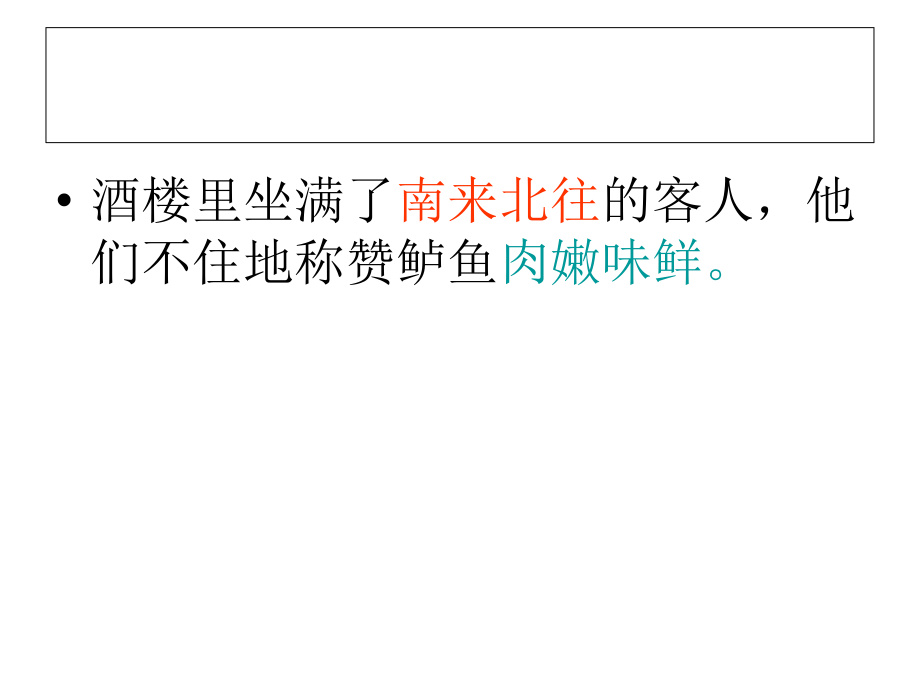 江上渔者.ppt_第2页