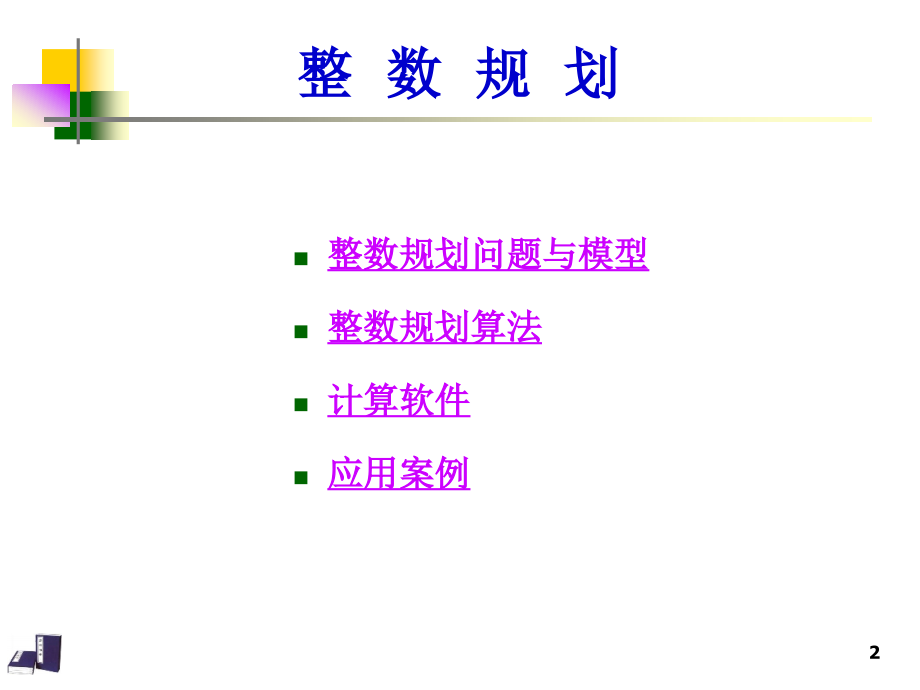编程Matlab.ppt_第2页