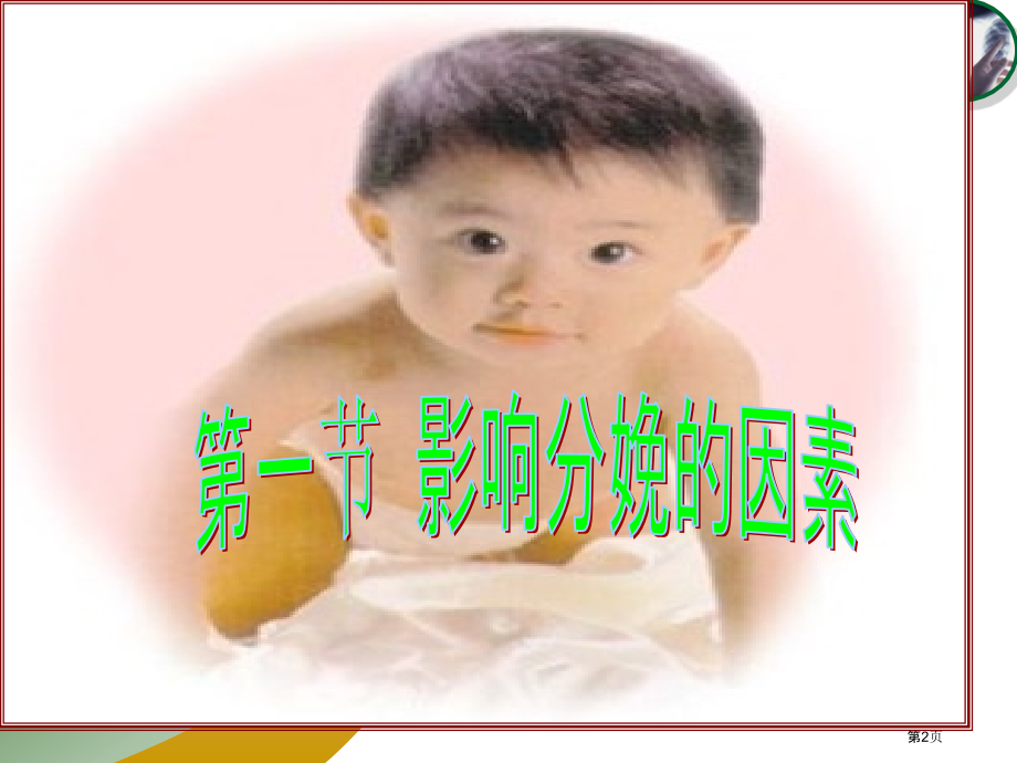 正常分娩期及护理.pptx_第2页